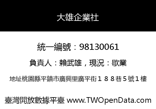大雄企業社