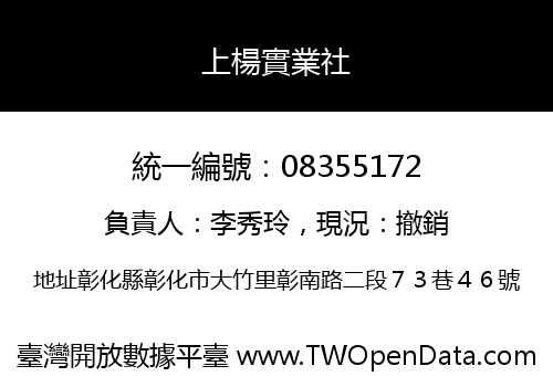 上楊實業社