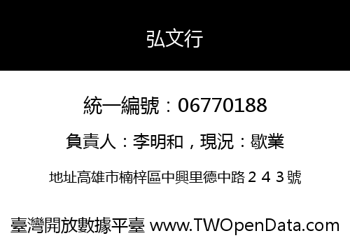 弘文行