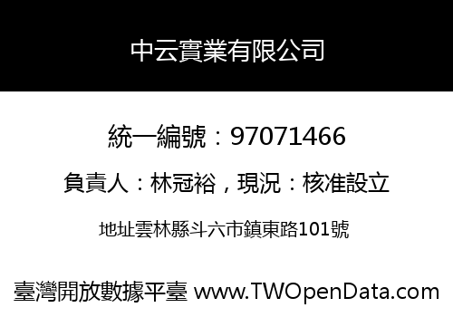 中云實業有限公司