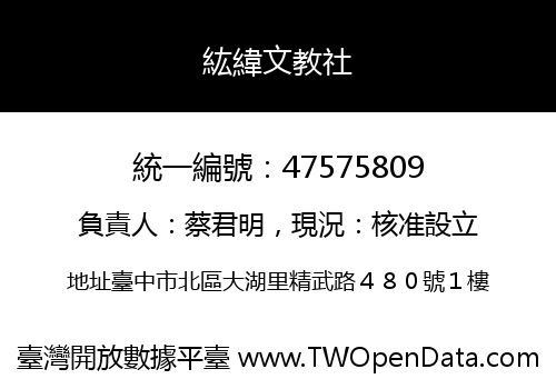 紘緯文教社
