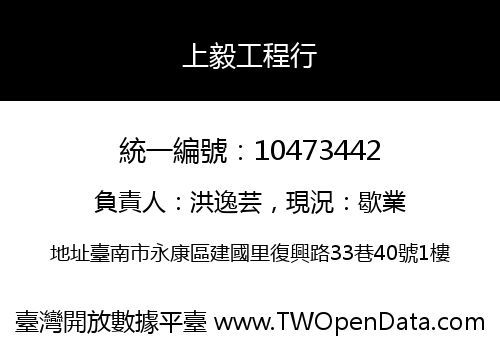 上毅工程行