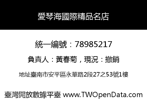 愛琴海國際精品名店