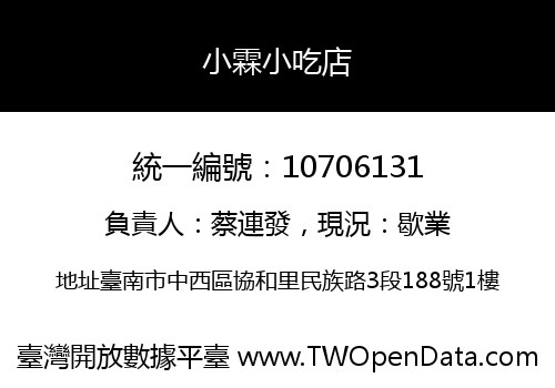小霖小吃店