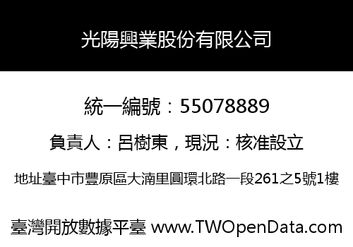 光陽興業股份有限公司