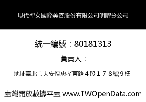 現代聖女國際美容股份有限公司明曜分公司