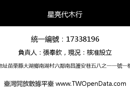 星亮代木行