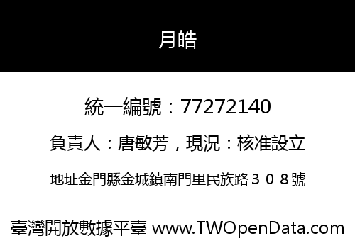 月皓