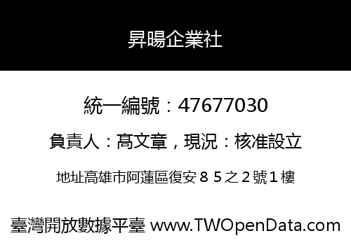 昇暘企業社