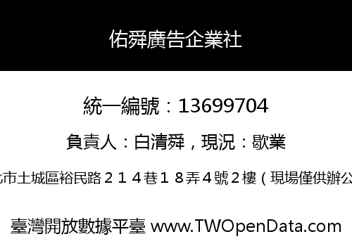 佑舜廣告企業社