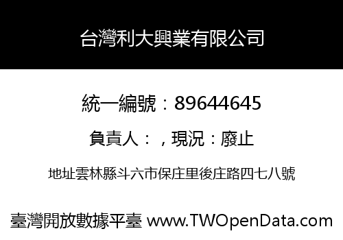 台灣利大興業有限公司