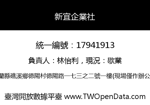 新宜企業社
