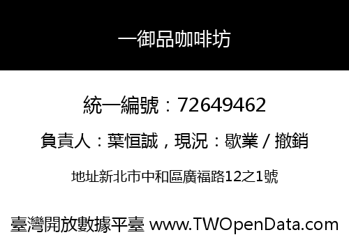 一御品咖啡坊