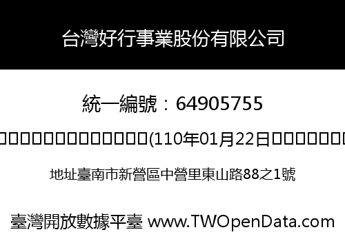 台灣好行事業股份有限公司