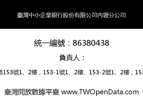 臺灣中小企業銀行股份有限公司內壢分公司