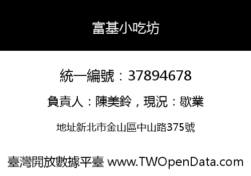 富基小吃坊