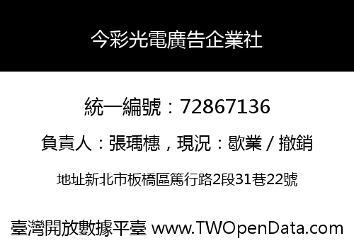 今彩光電廣告企業社