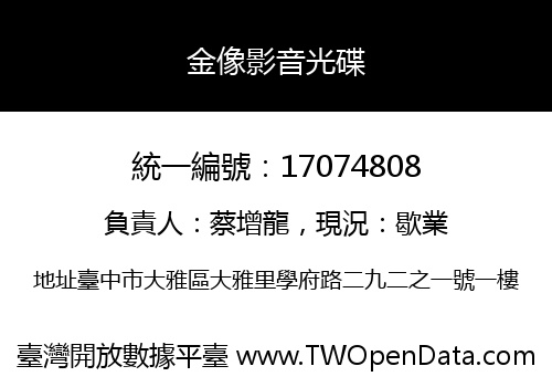 金像影音光碟