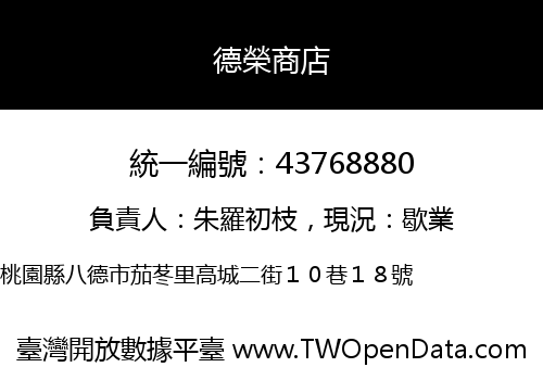 德榮商店