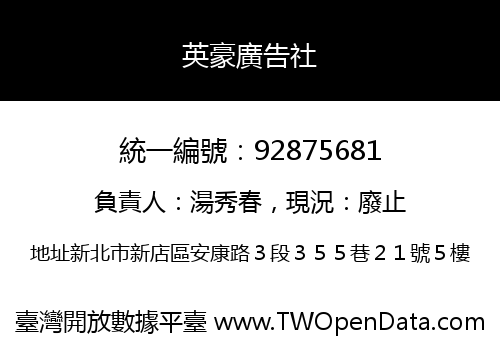 英豪廣告社