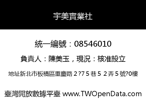 宇美實業社
