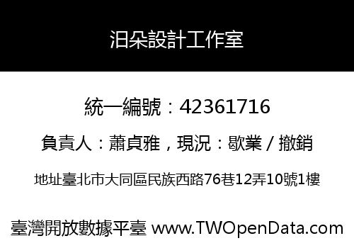汨朵設計工作室