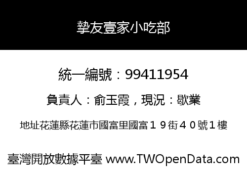 摯友壹家小吃部