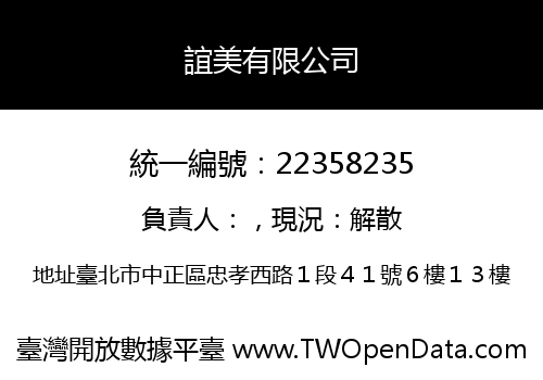 誼美有限公司