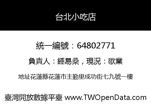 台北小吃店
