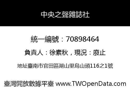 中央之聲雜誌社