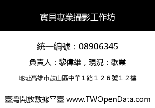 寶貝專業攝影工作坊