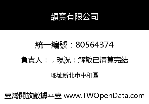 頡寶有限公司
