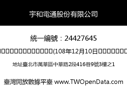 宇和電通股份有限公司