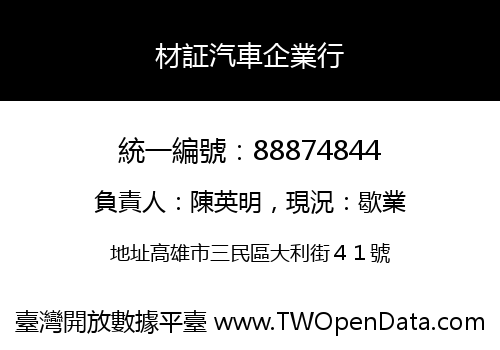 材証汽車企業行