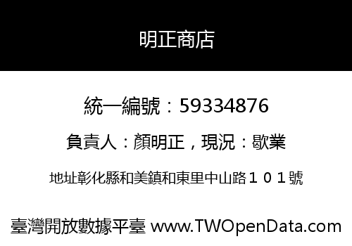 明正商店