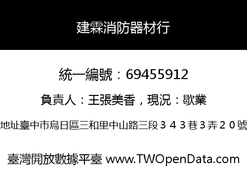 建霖消防器材行