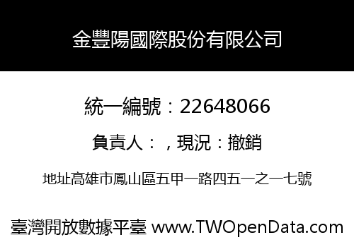 金豐陽國際股份有限公司