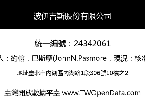 波伊吉斯股份有限公司