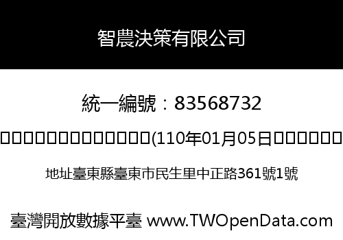 智農決策有限公司