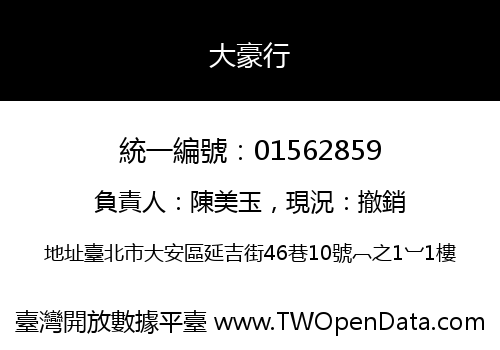 大豪行