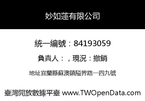 妙如蓮有限公司