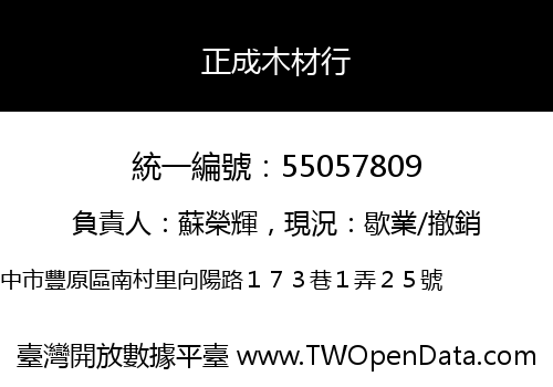 正成木材行