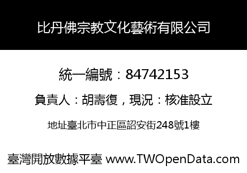 比丹佛宗教文化藝術有限公司