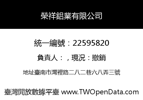 榮祥鋁業有限公司