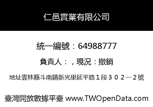 仁邑實業有限公司