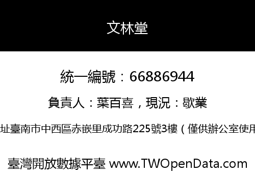 文林堂