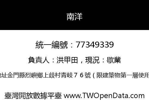 南洋