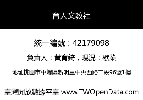 育人文教社