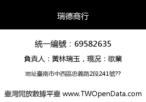 瑞德商行