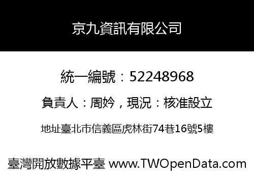 京九資訊有限公司